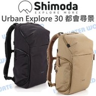 【中壢NOVA-水世界】Shimoda Urban Explore 30 都會尋景 後背包 雙肩包 附內袋/雨套
