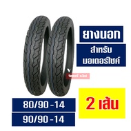 ยางแม็กซิส Maxxis ยางนอกขอบ14 Click-i / Click / fino ยางหน้า 80/90-14 ยางหลัง 90/90-14 กดเลือกได้เล