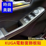 FORD MK3/3.5 [KUGA Power Window Trim Sticker] 3M Film KUGA Interior Armrest Protection Sticker Couri
