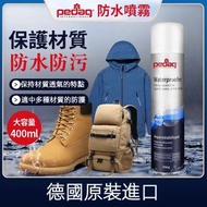 pedag - 【400ml大瓶裝】防水噴霧 德國防水防污護理噴霧噴劑 Pedag翻毛鞋納米防水噴霧 麂皮鞋戶外防水塗層 DWR修復劑 鞋防水 衣物防水 多功能防水 戶外衝鋒衣防水噴霧【平行進口】