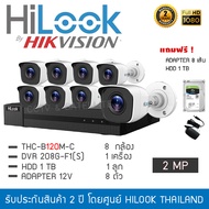 HiLook by Hikvision ชุดกล้องวงจรปิด 8 กล้อง รุ่น THC-B120M-C 2mp + DVR 208G-F1(S) "แถมFREE" Adapter 