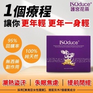 包順豐‼️現貨‼️ISODUCE 護宮花茶 2g x 20包