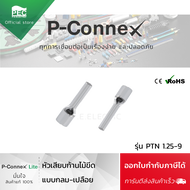 หางปลาก้านไม้ขีด กลมเปลือย หางปลาเข็ม หางปลาต่อสายไฟ P-Connex (ถุงละ 100 ตัว) ออกใบกำกับภาษีได้ PTN 