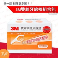 3M - 3M 雙線牙線棒組合包 1000支 [5053]