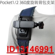 適用Dji Pocket2背包裌大疆口袋相機osmo pocket書包肩帶支架配件胸前第一人稱視頻拍攝拓展固定裌項圈支