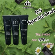 DUM 678.- ดำ ยาสีฟันขนาด 120 กรัม 3 หลอด ราคาพิเศษ เหลือเพียง 678 บาท (ราคาปกติ 840.-)