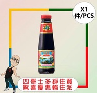 李錦記舊裝特級蠔油(255G) x 【1件】
