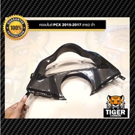 ครอบไมล์ ครอบเรือนไมล์ PCX 2014-2017 คาร์บอนแท้ ลาย 2 (อะไหล่แท้เบิกศูนย์)