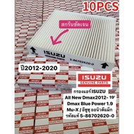 Monqiqi กรองแอร์ ALL NEW D-MAX ปี 2012-19 และ 2020-2023 จอแอร์ธรรมดา มือบิดหมุน รหัส #5--0 Isuzu All