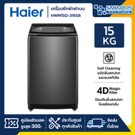 เครื่องซักผ้าฝาบน HAIER รุ่น HWM150-316S6 ขนาด 15 Kg. ( รับประกันสินค้านาน 10 ปี )