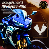 ครอบหน้า R15 ปี 2014-2016 ทรง R3 ผลิตจากวัสดุพลาสติก ABS แข็งแรง ทนทาน