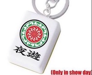 「收」Yoasobi 麻雀 香港限定 夜遊 key holder