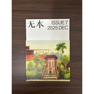 【二手書】无本 Issue 7 2025 Dec -  [Condition: B] WWL