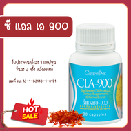 ซีแอลเอ 900 น้ำมันดอกคำฝอย ดอกคำฝอย กรดไขมันจำเป็น  Cla 900