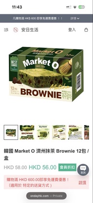 韓國 Market O濟洲抹茶brownie 12包/盒 韓國手信 韓國零食