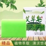 艾草香皂 ( Ai Cao Wormwood Soap 80g )
