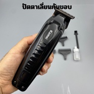 ปัตตาเลี่ยน กันขอบ ไร้สาย Kemei รุ่น KM-1578