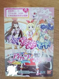 星夢學園 絕版傳單 (第一季) 有少量