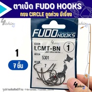ตาเบ็ด ตะขอเบ็ด ตัวเบ็ดตกปลา  FUDO HOOKS รุ่น LCMT-BN 5301 ทรง CIRCLE ตูดห่วง มีเงี่ยง คมแข็ง