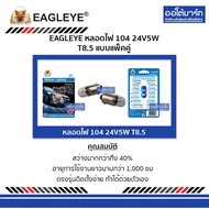 EAGLEYE 104 24V5W T8.5 Light Bulb Double Pack