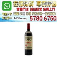 多間門市 專業評估：2017 Petrus, Pomerol 3L  ，舊酒、名牌酒、威士忌、紅酒、香檳、洋酒、白酒、拉菲、拉圖、瑪歌、侯伯王、木桐、柏圖斯、里鵬、歐頌、 羅曼尼·康帝、樂花、阿曼·盧
