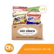 [ยกลัง 12 ห่อ] (400 กรัม) ขนมข้าวโอ๊ตอัดแท่ง ตราเนสไลน์ Oat Choco Nezline Brand 400กรัมx12แพ็ค