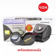 กล้องส่องพระ /ส่องเพชร Ni (K10) loupe XP 10x18mm +ซองหนัง  สีดำสวยสด ..สุดแจ่ม เลนส์แก้วเคลือบโค๊ตตัดแสง ตัวกล้องโลหะไร้สนิมน้ำหนักเบา พกพาสะดวก