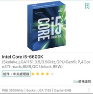 Intel core i5-6600k‼️送cooler同風扇"