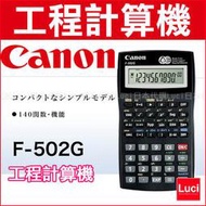 Canon F-502G 佳能 工程計算機 可複數四則運算 國家考試 土地 調査士 專用 LUCI日本代購