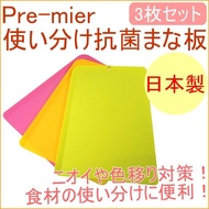 Japanese Brand [Yiyuan Enterprise Sales] Three-Color Antibacterial Light Cutting Board Set