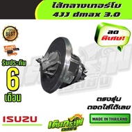 ไส้กลางเทอร์โบ   4JJ dmax 3.0