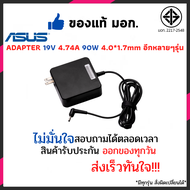 Adapter Asus Laptop Notebook  อะแดปเตอร์ โน๊ตบุ๊ค 19V 4.74A 90W 4.0*1.7mm ประกัน 6 เดือน
