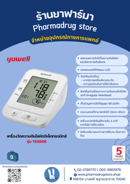 Yuwell - เครื่องวัด ความดัน รุ่น YE660E (Electronic Blood Pressure Monitor) - ของแท้ ราคาถูก มีเสียงแจ้งค่าภาษาไทย รับประกัน 5 ปี