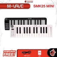 M vave SMK25 Mini Series คีย์บอร์ดใบ้ M-vave Midi Keyboard - เต่าแดง