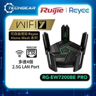 Ruijie Reyee - (RG-EW7200BE Pro) 雙頻 BE7200 Cloud-Managed WiFi 7 電競無線路由器