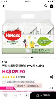 Huggies濕紙巾