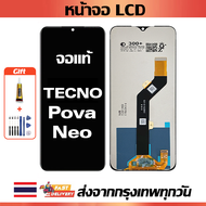หน้าจอ Tecno Pova Neo แท้ หน้าจอ LCD พร้อมทัชสกรีน สำหรับ pova neo/LE6 พร้อมไขควง + กาว