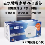 BRITA - 碧然德去水垢專家版PRO版濾芯 Maxtra PRO 六件裝濾芯 (白色)淨水器家用直飲廚房自來水濾芯前置超濾水龍頭過濾