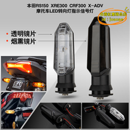 【公司現貨】適用rs150 xre300 crf300 adv150機車led方向燈前後方向燈