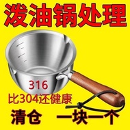 现货 ReadyStock特厚316不锈钢泼油小锅热油专用锅家用牛奶迷你小锅淋油神器Extra thick 316 stainless steel oil splashing small pot for hot oil