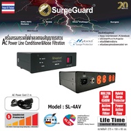 SurgeGuard : เครื่องกรองกระแสไฟฟ้าและลดทอนสัญญาณรบกวน รุ่น SL-4AV