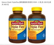 Nature Made Triple Strength + D3, 三倍強效關節配方，葡萄糖胺+軟骨索，到期日2026年8月