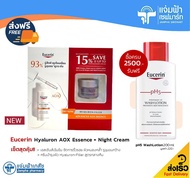 [เซ็ตสุดคุ้ม] ใหม่!! Eucerin Advanced AOX Essence ยูเซอริน เอโอเอ็กซ์ เอสเซ้นส์ 30 มล.+ Hyaluron Nig