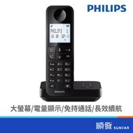 PHILIPS 飛利浦 D2751B 大螢幕電量顯示1.7GHz數位答錄機無線電話