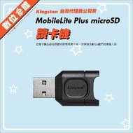 公司貨附發票 Kingston 金士頓 MLPM MobileLite Plus microSD讀卡機 TF UHSII