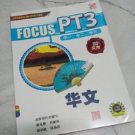 PT3 Second Hand Book | PELANGI Focus PT3 中一二三华文