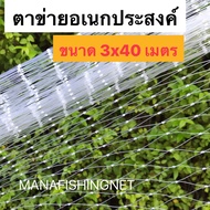 ตาข่ายแบบใส  ล้อมรั้ว เลี้ยงสัตว์ กั้นหมาแมว กันนก รุ่น 3x40