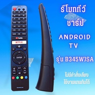 Sharp sharp Android smart TV remote control gb345wjba (no interchangeable voice commands) cheap