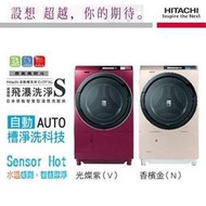 【高雄65000含運+安裝】HITACHI 日立 SF-BD6100T 滾筒洗衣機 紫/金 12L 洗脫烘