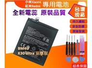 台灣現貨★送工具+電池膠 BM4U 電池  K30 Ultra 至尊版 內置電池